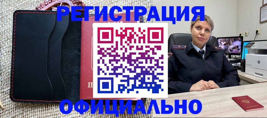 прописка для работы в Чехове