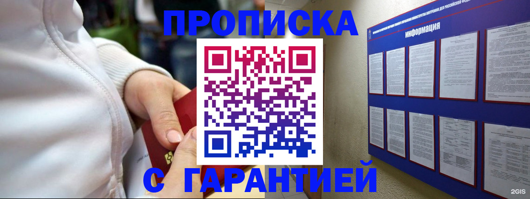 прописка в Чехове
