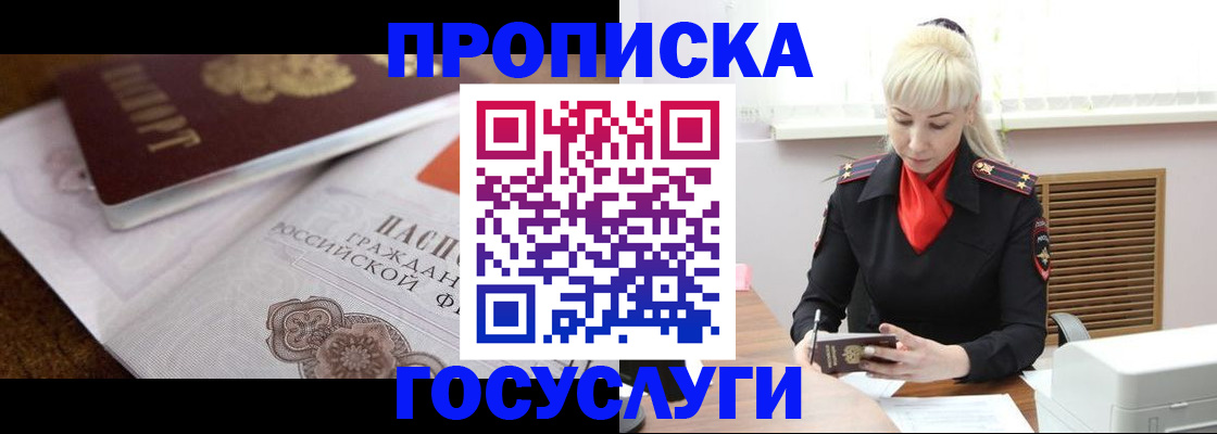 временная регистрация купить в Чехове